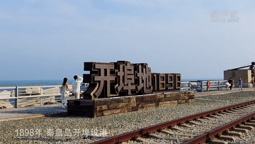 股票配资公司网站官网 新时代中国调研行之文化中华丨到百年开埠地码头穿越旧时光